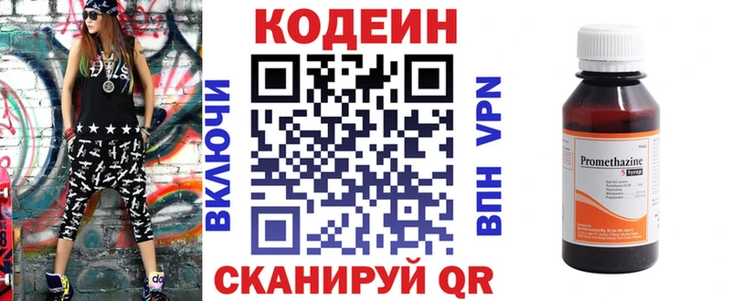 Кодеин Purple Drank  Купить закладки  Сосновка 